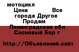 мотоцикл syzyki gsx600f › Цена ­ 90 000 - Все города Другое » Продам   . Ленинградская обл.,Сосновый Бор г.